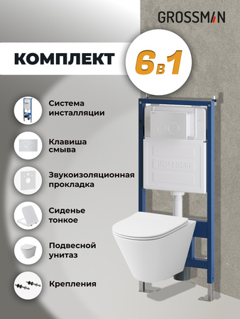 Комплект унитаза с инсталляцией Grossman Style 97.4477S.05.01M с клавишей смыва