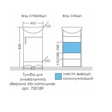 Тумба под раковину СаНта Верона 45 700189