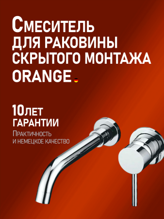 Смеситель для раковины однорычажный встраиваемый Orange Karl M05-722cr хром