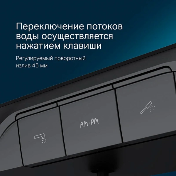 Смеситель для ванны с полкой Am.Pm Func F8F10522 черный матовый