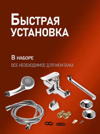 Смеситель для ванны однорычажный универсальный с душевым набором Agger Nice A2521100 хром