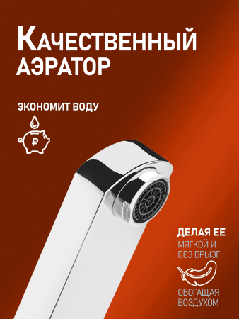 Смеситель для раковины однорычажный полимерный с гигиеническим набором OneLife P01-022cr хром