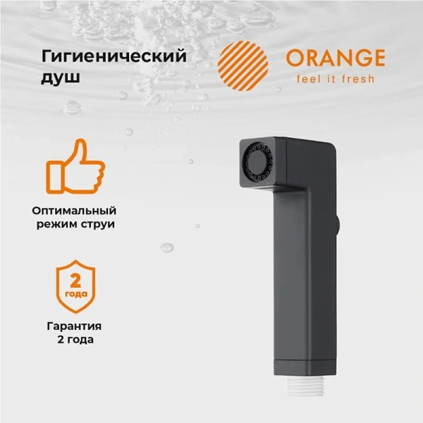 Гигиенический душ Orange HS002bk черный матовый