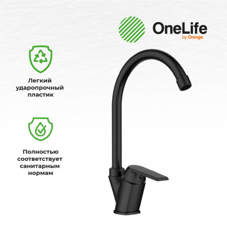 Смеситель для кухни однорычажный полимерный OneLife P02-000b черный