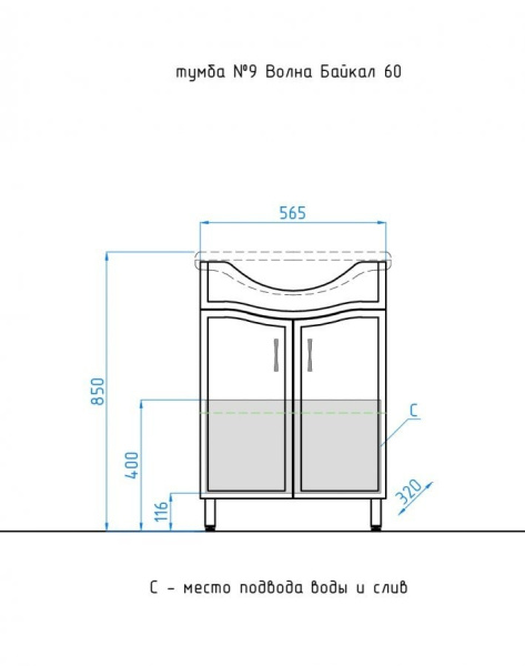 Тумба под раковину напольная Style Line Эко Волна 60 ЛС-00000100 белый
