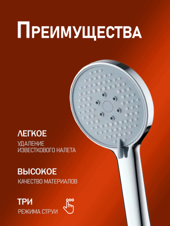 Душевая лейка Orange S13HScr  3 режима, хром
