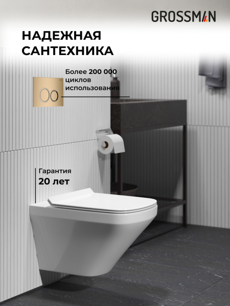 Комплект унитаза с инсталляцией Grossman Cosmo 97.4440S.02.310 с клавишей смыва