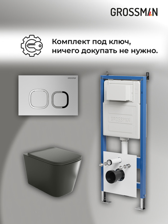 Комплект унитаза с инсталляцией Grossman Cosmo 97.4441BMS.02.110 с клавишей смыва