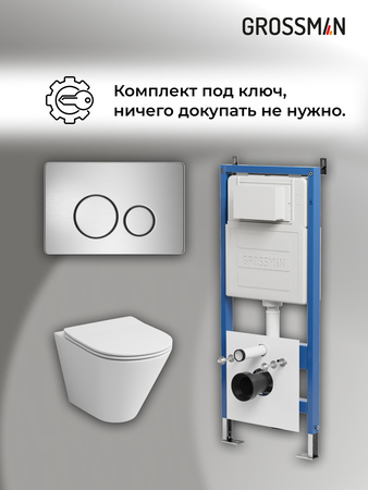 Комплект унитаза с инсталляцией Grossman Style 97.4477S.05.12M с клавишей смыва