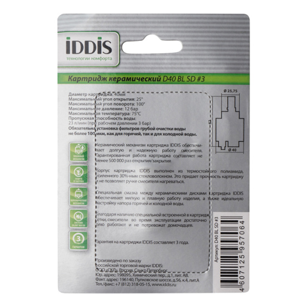 Картридж IDDIS (D40 BL SD #3)