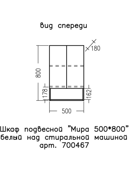 Шкаф Санта Мира 50 700467 белый