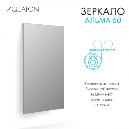 Зеркало (60х100) Aquaton Альма 60 1A287702A3010