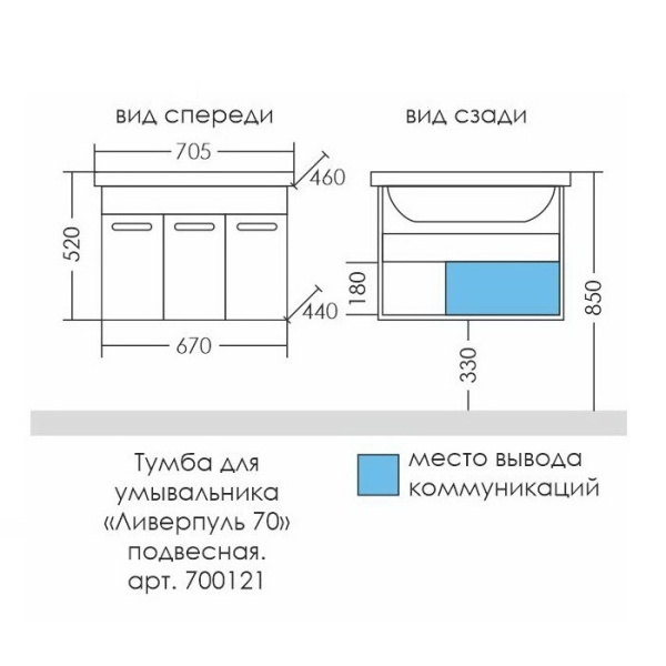 Тумба под раковину СаНта  Ливерпуль 70 700121