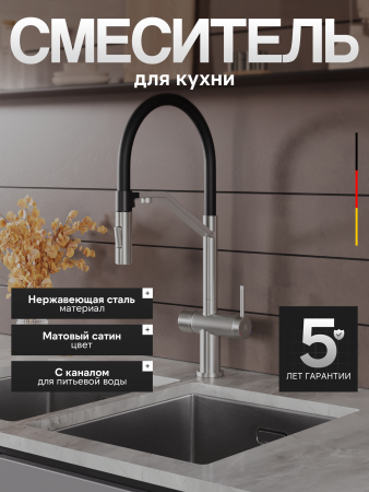Смеситель для кухни однорычажный с каналом для питьевой воды и гибким изливом Agger Elegant A3241422 сатин матовый