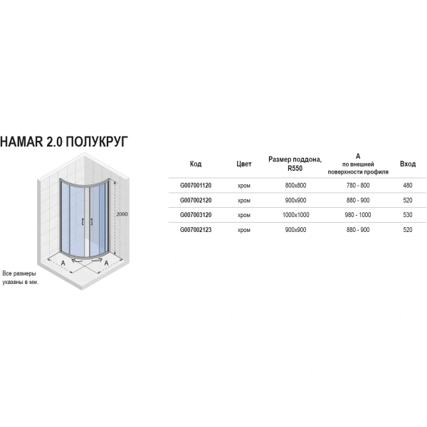 Душевой уголок (90х90) Riho Hamar G007002120