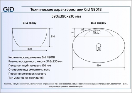 Раковина накладная (59х39) Gid N9018