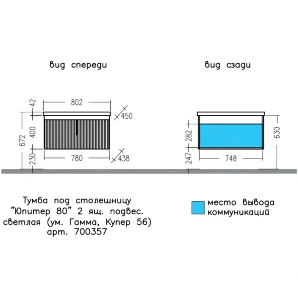 Тумба под раковину Санта Юпитер 700357 белый глянец/светлый дуб, без раковины