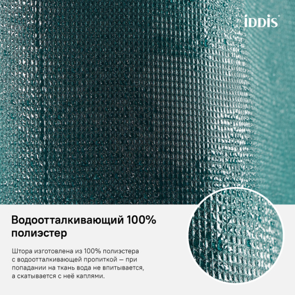 Штора для ванной комнаты, 180*200см, Полиэстер, IDDIS, D29P218i11