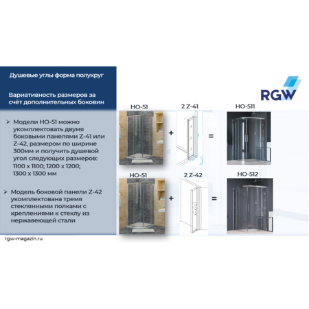 Душевой уголок (90х90) RGW Hotel HO-51 03065199-11 прозрачное
