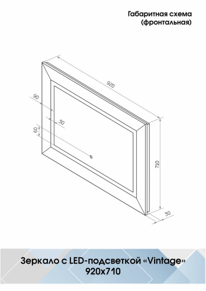 Зеркало с подсветкой (92x71) Continent Vintage ЗЛП27