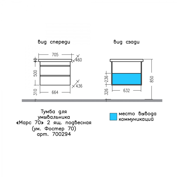 Тумба под раковину СаНта   Марс 70 700294