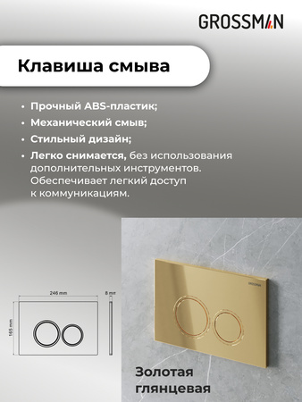 Инсталляция для подвесного унитаза 4 в 1 Grossman  Galaxy 97.01.300 золото глянцевый