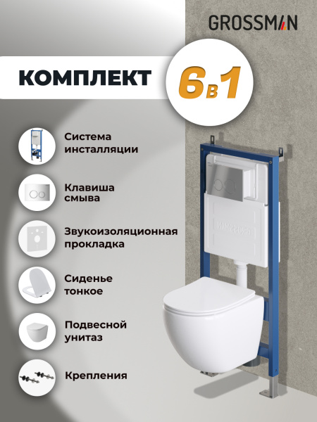 Комплект унитаза с инсталляцией Grossman Galaxy 97.4455SQ.01.100 с клавишей смыва