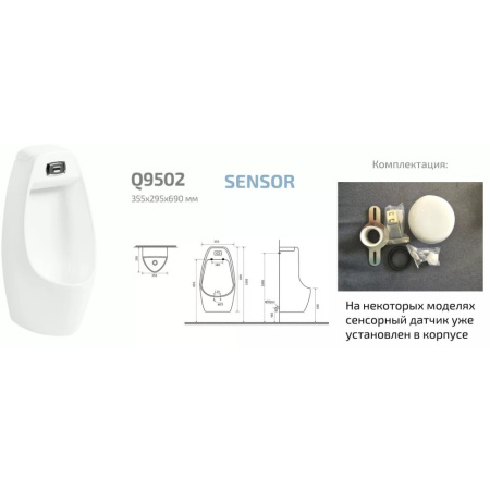 Писсуар сенсорный Gid Q9502