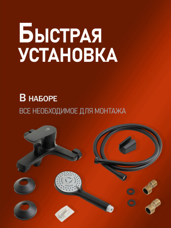Смеситель для ванны однорычажный с душевым набором Orange Loop M26-100b черный