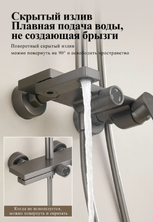 Душевая система с изливом Belz B24678-3, оружейная сталь