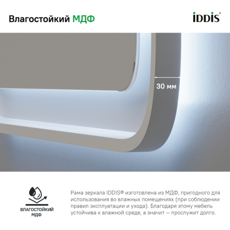Зеркало IDDIS с подсветкой Esper 60 см (ESP6000i98)
