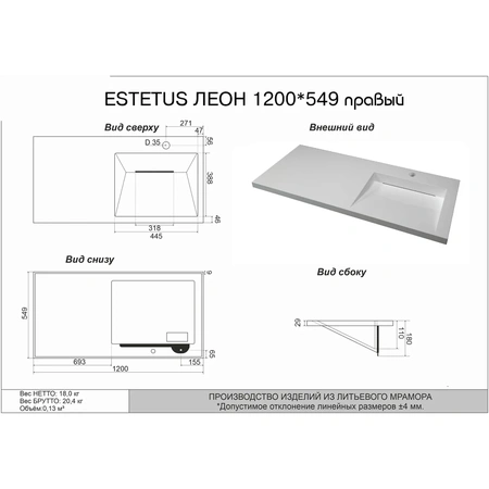 Раковина над стиральной машиной (120х55) Style Line Estetus Леон СС-00002437 R