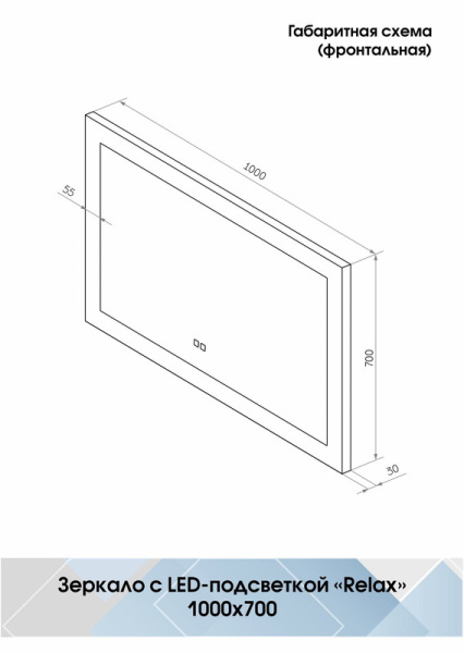 Зеркало с подсветкой (100x70) Continent Relax ЗЛП589
