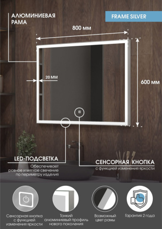 Зеркало с подсветкой (80x60) Continent Frame ЗЛП1019