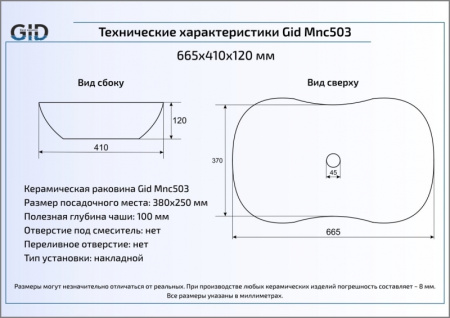 Раковина накладная (66,5х41) Gid Mnc503