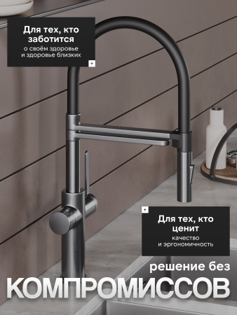 Смеситель для кухни однорычажный с каналом для питьевой воды и гибким изливом Agger Elegant A3252555 оружейная сталь матовая