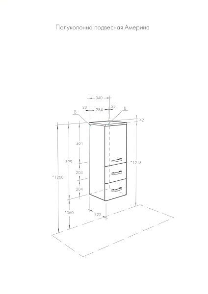 Полуколонна Aquaton Америна 1A137803AM430
