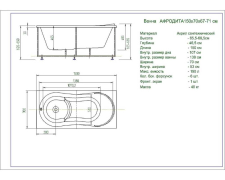 Акриловая ванна Aquatek Афродита (150x70) AFR150-0000033 без фронтального экрана