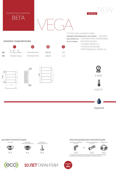 Полотенцесушитель водяной Terminus ВЕГА боковое подключение 600 (500х800) П8 4670078530011