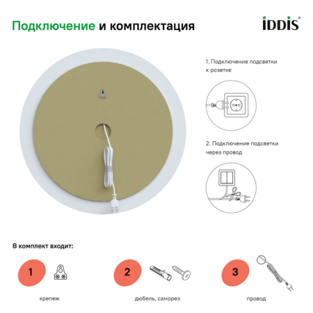 Зеркало IDDIS с подсветкой EsperE 60 см (SP600Ri98)