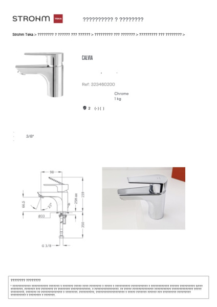 Смеситель для раковины Teka Calvia 323460200