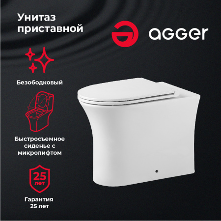 Унитаз приставной Agger AT01200 безободковый, сиденье с микролифтом