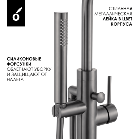 Смеситель для ванны напольного монтажа Oliveeka OL-649017-BGM, матовый оружейный металл