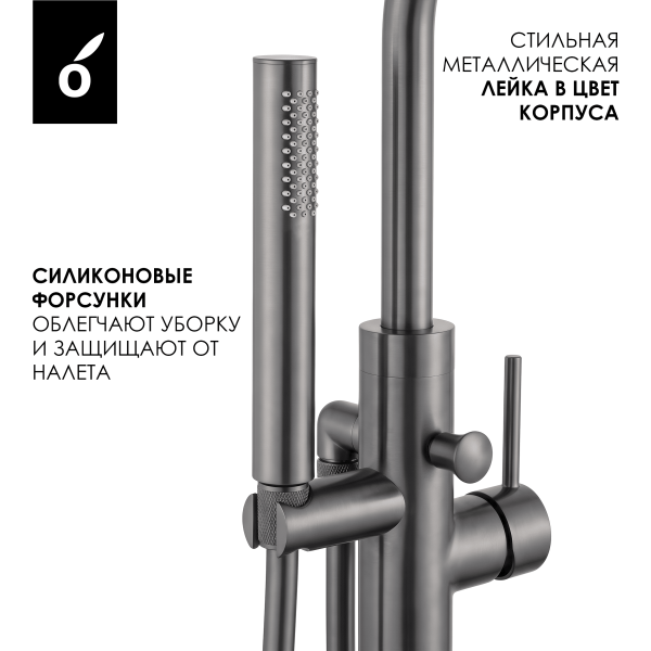 Смеситель для ванны напольного монтажа Oliveeka OL-649017-BGM, матовый оружейный металл