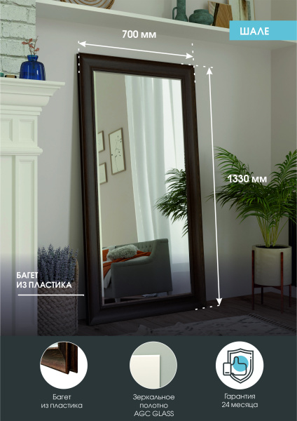 Зеркало (70x133) Continent Шале Б094