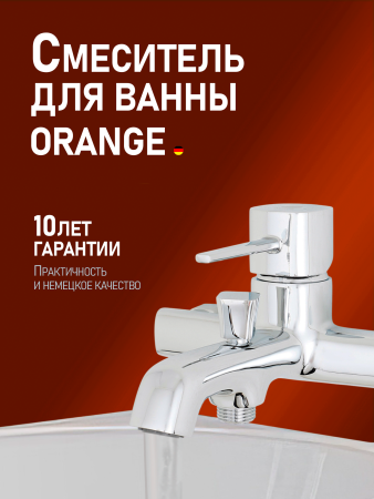 Смеситель для ванны однорычажный Orange Karl M05-100cr хром