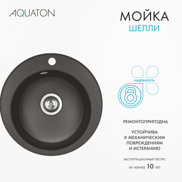 Кухонная мойка Aquaton Шелли 50 1A734732SS280 кофе