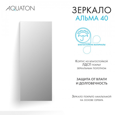 Зеркало (40х100) Aquaton Альма 40 1A287602A3010