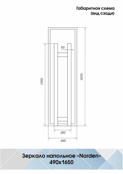 Зеркало с подсветкой (49x165) Continent Norden ЗЛП1401