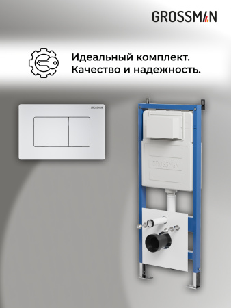 Инсталляция для подвесного унитаза 4 в 1 Grossman  Classic 97.04.01M белый матовый